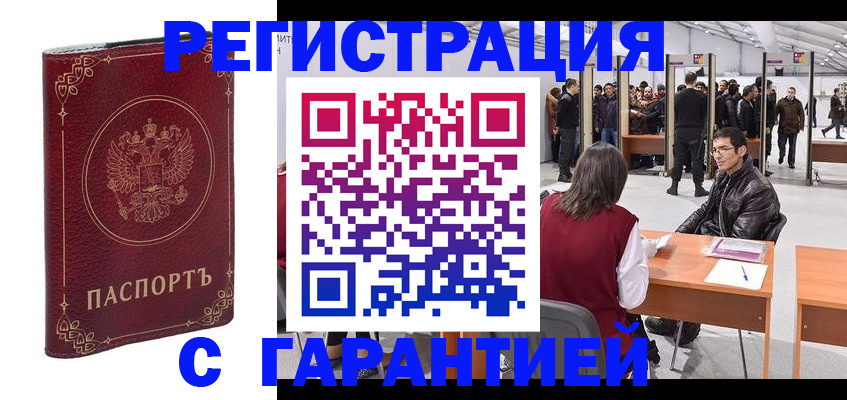 прописка законно в Калининске