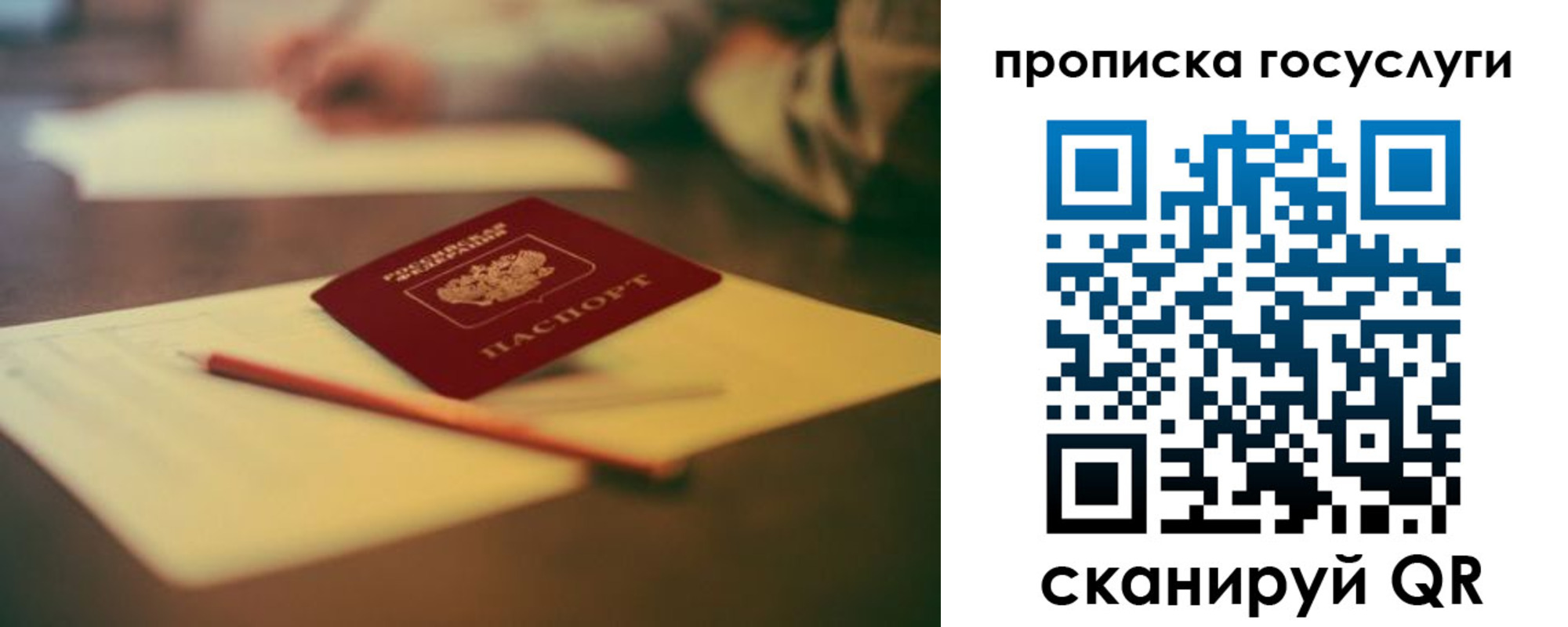 прописка для школы в Калининске