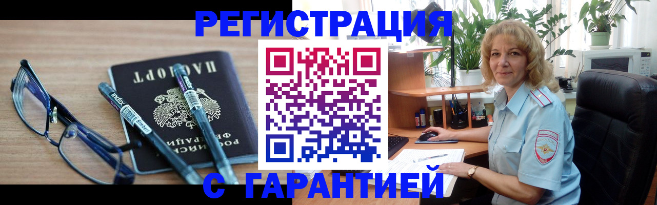 прописка штамп в Калининске
