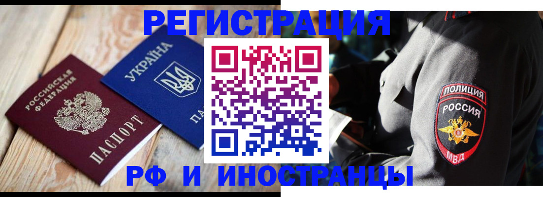 прописка для работы в Калининске