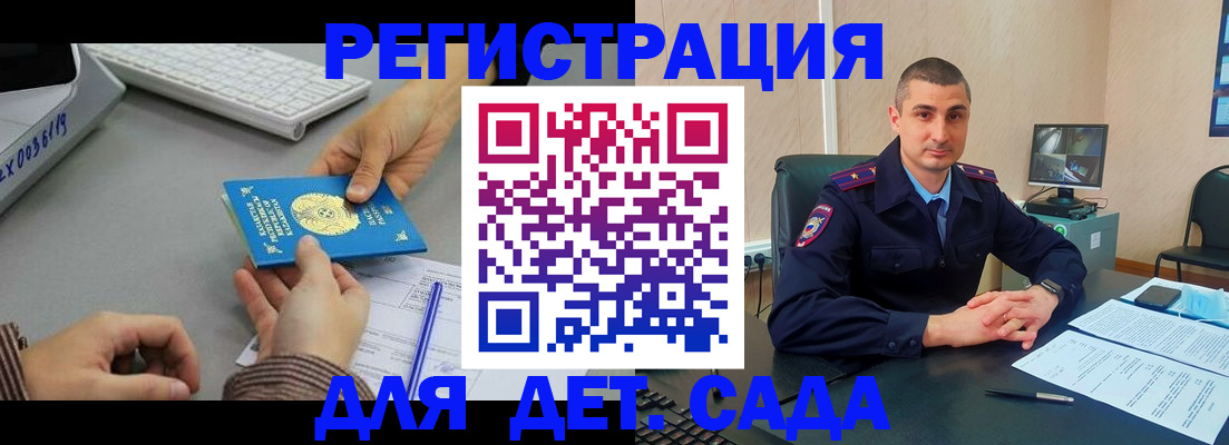 регистрация для дет. сада в Калининске