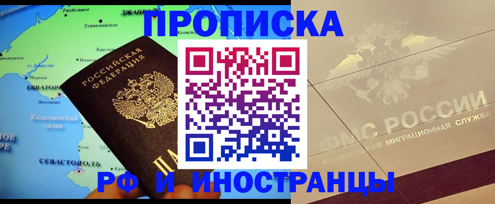 прописка в квартире в Калининске