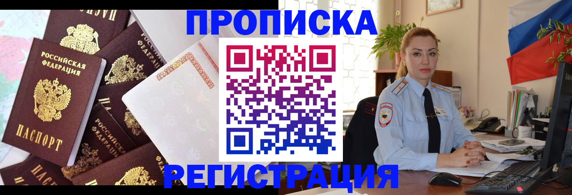 прописка для школы в Калининске