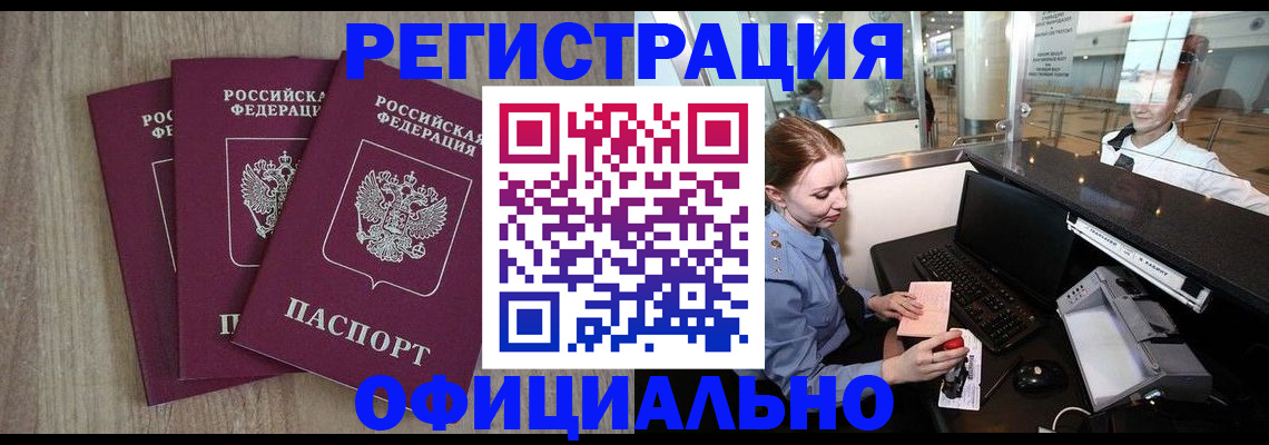 временная регистрация в Калининске