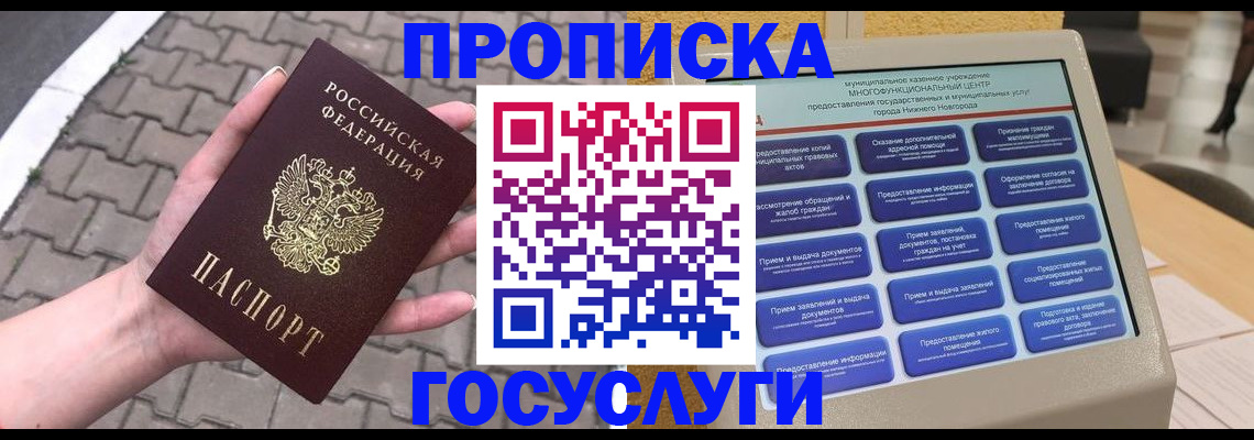 прописка от собственника в Калининске