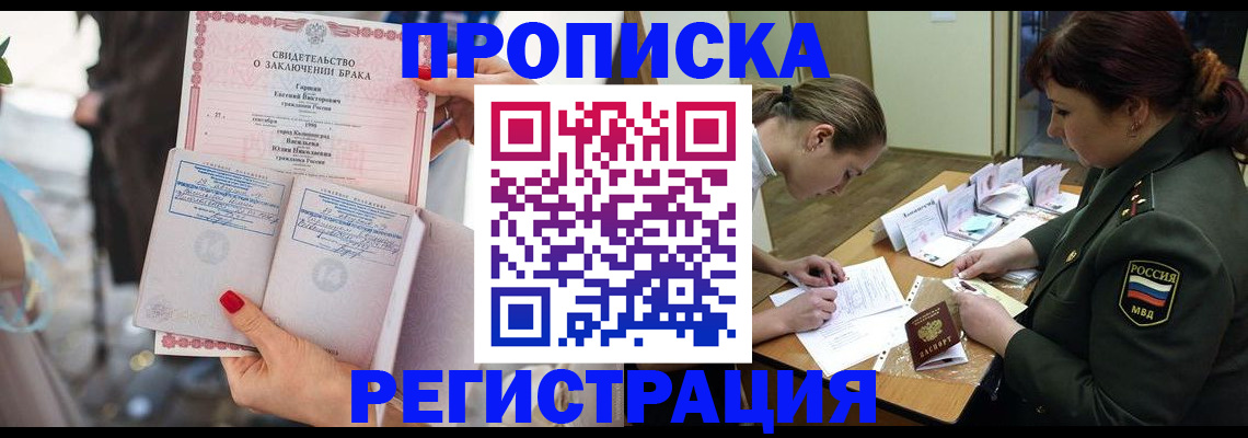 прописка в квартире в Калининске